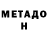 МЕТАДОН VHQ kaiman man