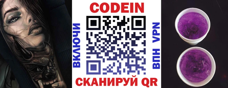 Кодеиновый сироп Lean Purple Drank  Елизаветинская 